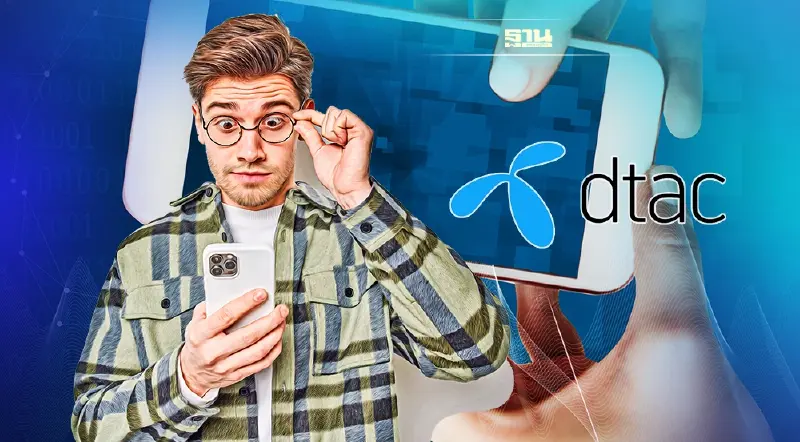 “DTAC” โต้กลับปัดปฏิเสธยื้อลูกค้าย้ายค่ายมือถือ หลังมีดราม่าโลกโซเชียล