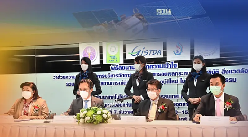 สุดล้ำใช้ดาวเทียมแสกนโควิด-ภัยพิบัตินำร่องโรงงานขนาดใหญ่ 9 จังหวัด สุดล้ำใช้ดาวเทียมแสกนโควิด-ภัยพิบัตินำร่องโรงงานขนาดใหญ่ 9 จังหวัด