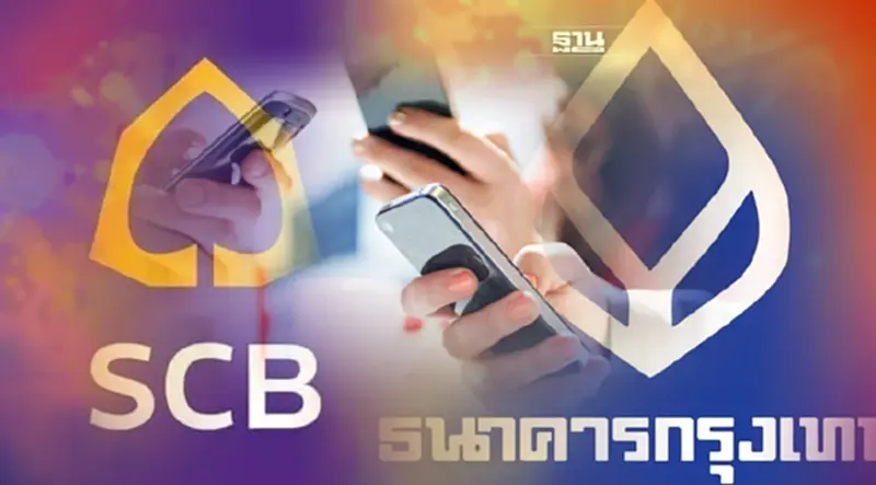 10 ธ.ค. SCB-ธ.กรุงเทพฯปิดระบบโมบายแบงก์กิ้งชั่วคราว 10 ธ.ค. SCB-ธ.กรุงเทพฯปิดระบบโมบายแบงก์กิ้งชั่วคราว