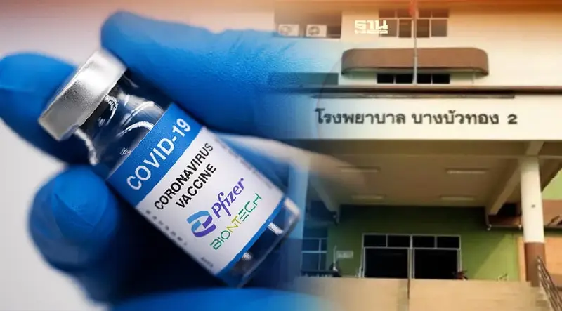 รพ.บางบัวทอง 2 เปิดฉีดวัคซีนเข็ม 3 ไฟเซอร์ฟรี เช็คเงื่อนไขที่นี่