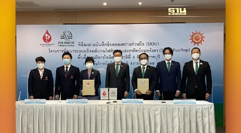 PEA ENCOM ร่วมมือ สภากาชาดไทย ลงนาม MOU ศึกษาและพัฒนาระบบผลิตพลังงานไฟฟ้าจากแสงอาทิตย์บนหลังคา (Solar Rooftop) ยกระดับสู่ CSV สร้างคุณค่าให้สังคมร่วมกัน PEA ENCOM ร่วมมือ สภากาชาดไทย ลงนาม MOU ศึกษาและพัฒนาระบบผลิตพลังงานไฟฟ้าจากแสงอาทิตย์บนหลังคา (Solar Rooftop) ยกระดับสู่ CSV สร้างคุณค่าให้สังคมร่วมกัน