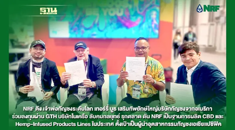 NRF ดึง เจ้าพ่อกัญชงระดับโลก เทอร์รี่ บูธ เสริมทัพ NRF ดึง เจ้าพ่อกัญชงระดับโลก เทอร์รี่ บูธ เสริมทัพ