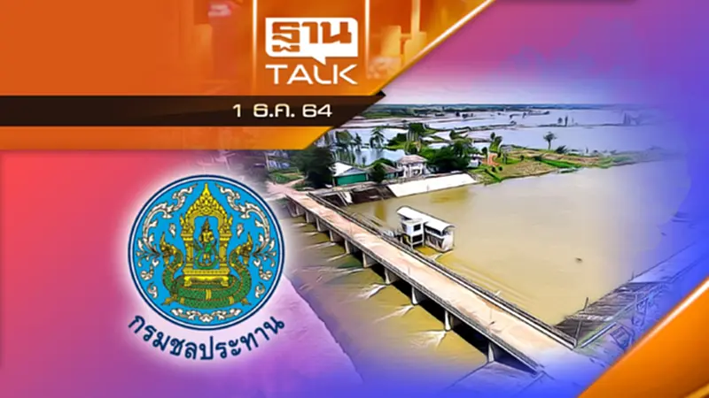 SWOC "นวัฒกรรม สายน้ำ" เเก้ไขปัญหา นำพา SWOC "นวัฒกรรม สายน้ำ" เเก้ไขปัญหา นำพา