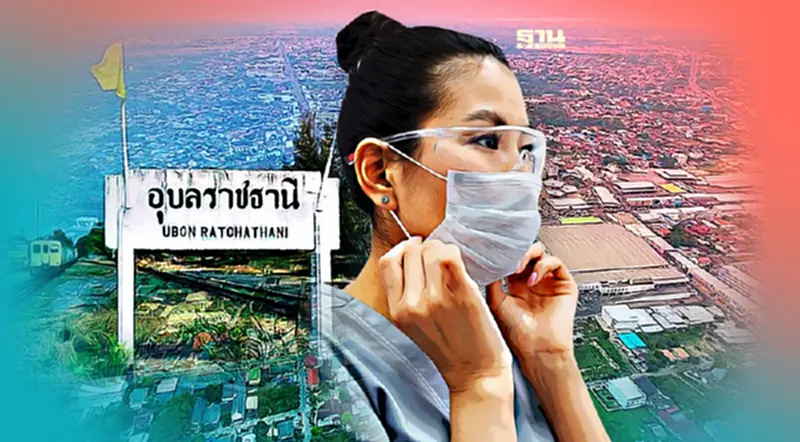 กลับบ้านปีใหม่ “อุบลราชธานี” เข้มคนมาจากพื้นที่สีส้ม- กรุงเทพฯ กักตัว 14 วัน กลับบ้านปีใหม่ “อุบลราชธานี” เข้มคนมาจากพื้นที่สีส้ม- กรุงเทพฯ กักตัว 14 วัน