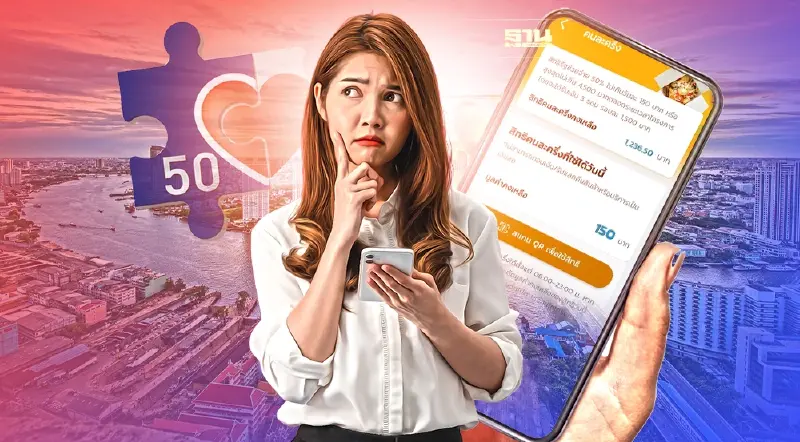 “คนละครึ่งเฟส 3 " วันส่งท้ายปีเก่า ต้อนรับปีใหม่ เงินเหลือ จะทำอย่างไร