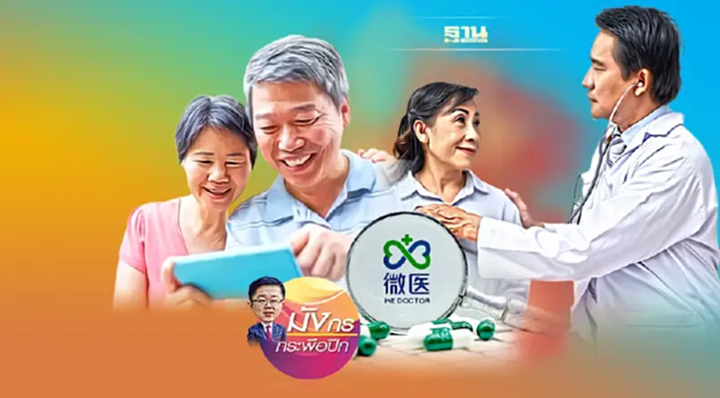 เมื่อหน้าตาเฮลท์แคร์จีน ถูกปรับโฉมครั้งใหญ่ (4) เมื่อหน้าตาเฮลท์แคร์จีน ถูกปรับโฉมครั้งใหญ่ (4)