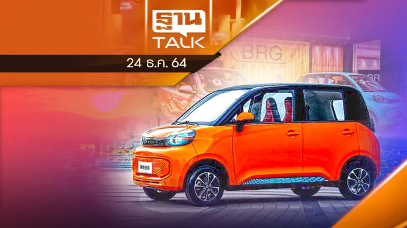 ทำความรู้จัก รถไฟฟ้าสัญชาติจีน "POCCO MM"