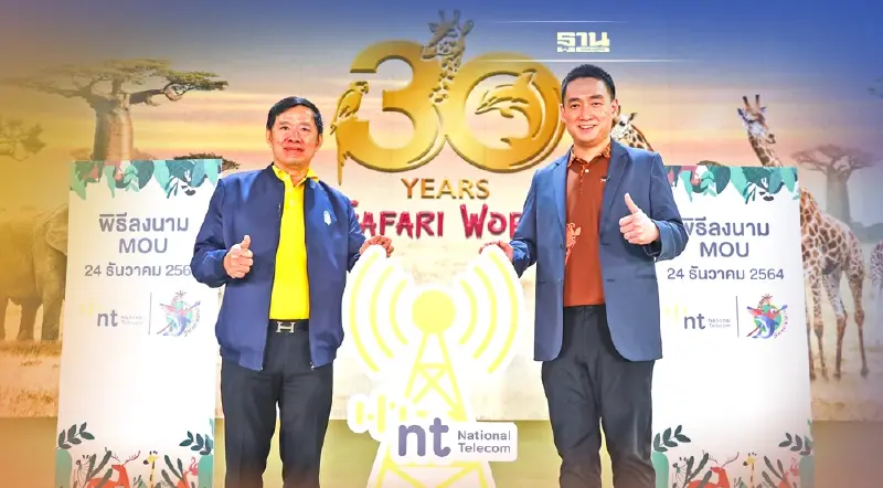 ซาฟารีเวิลด์ดึง NT ปรับระบบบริหารจัดการสวนสัตว์สู่ Digital Transformation