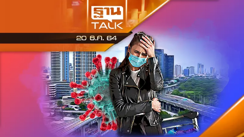 โอมิครอน พ่นพิษ ยกเลิกเข้าไทย "Test & Go"