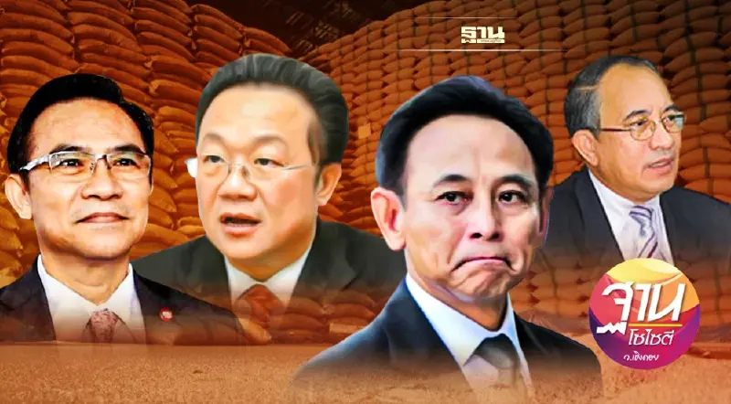 “ลดโทษ”คดีจำนำข้าว ลดความเชื่อมั่น “รัฐปราบโกง” “ลดโทษ”คดีจำนำข้าว ลดความเชื่อมั่น “รัฐปราบโกง”