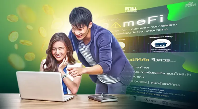 ข้อควรรู้เมื่อจะเข้าสู่ #GameFi ข้อควรรู้เมื่อจะเข้าสู่ #GameFi
