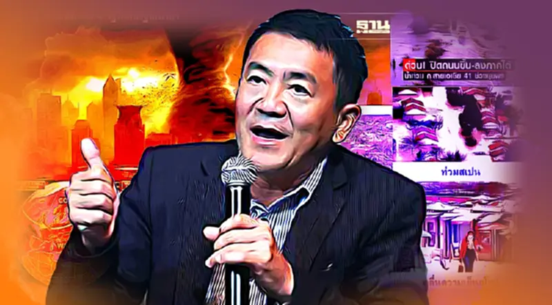 ดร.เสรี ฉาย 4 ภาพวิกฤติโลก "ไทย" เปราะบาง เกิดน้ำท่วม-น้ำแล้ง ดร.เสรี ฉาย 4 ภาพวิกฤติโลก "ไทย" เปราะบาง เกิดน้ำท่วม-น้ำแล้ง