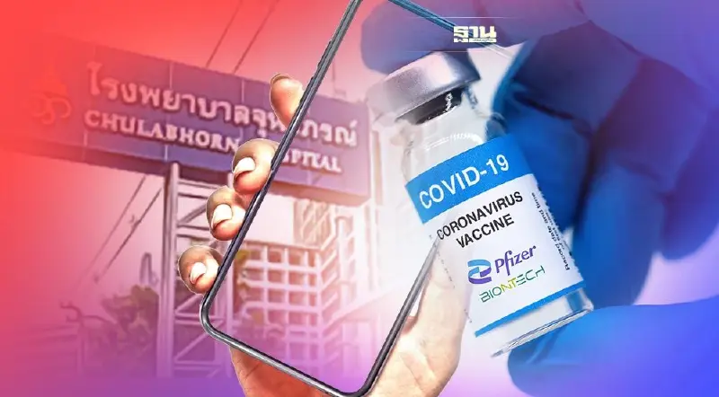 รพ.จุฬาลงกรณ์ เปิดลงทะเบียนฉีดวัคซีนไฟเซอร์ เข็มกระตุ้นฟรี เช็คเงื่อนไข