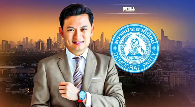 ปชป.เปิดตัว “ดร.เอ้ สุชัชวีร์”ลงผู้ว่าฯ กทม. ที่สามย่านมิตรทาวน์ 13 ธ.ค.นี้ ปชป.เปิดตัว “ดร.เอ้ สุชัชวีร์”ลงผู้ว่าฯ กทม. ที่สามย่านมิตรทาวน์ 13 ธ.ค.นี้