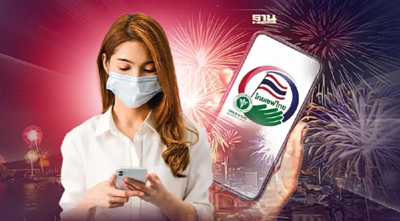 เปิดแอป ไทยเซฟไทย ประเมินตัวเองก่อนร่วมเคาท์ดาวน์-เที่ยวปีใหม่ เปิดแอป ไทยเซฟไทย ประเมินตัวเองก่อนร่วมเคาท์ดาวน์-เที่ยวปีใหม่