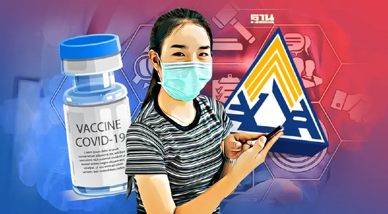 ประกันสังคม ม.33  ฉีดวัคซีนเข็มกระตุ้น ลงทะเบียน www.sso.go.th วันไหน เช็คเลย