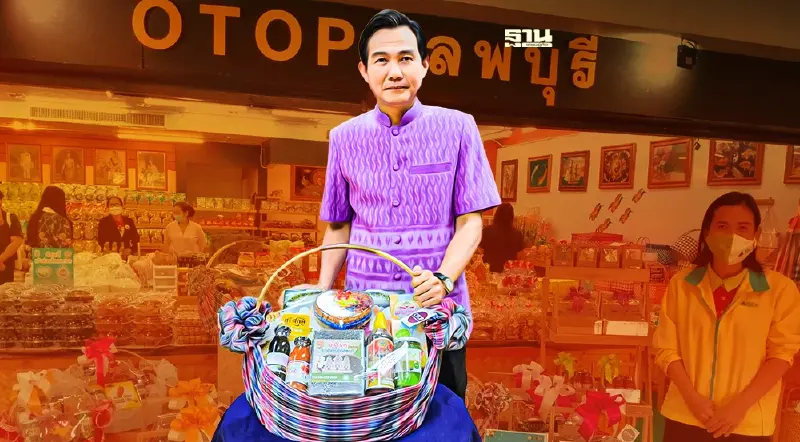 ผู้ว่าฯชวนซื้อ"กระเช้าโอทอป"ของฝากของดีชุมชนละโว้