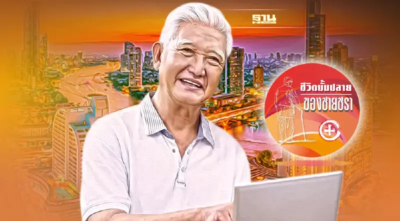 ทรัพยากรบุคคลของไทยเรา