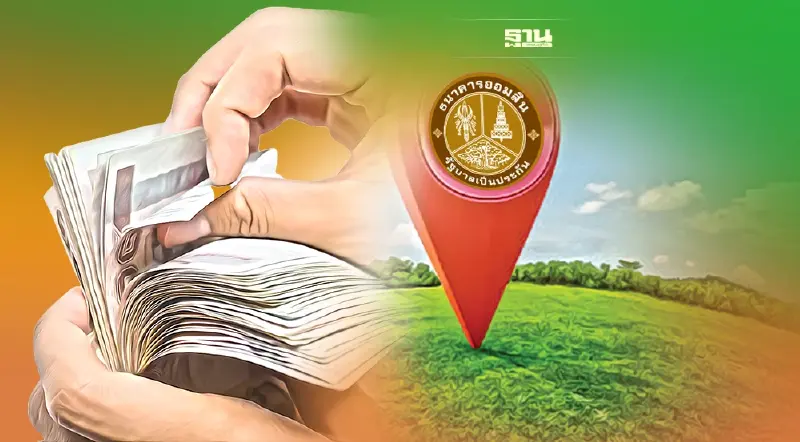 ออมสิน รุกสินเชื่อขายฝากที่ดิน  ดอกเบี้ยต่ำ 8.99%