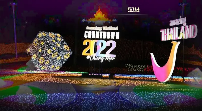 ตระการตา "เคาท์ดาวน์เชียงใหม่ 2022" Magical Night "อุทยานหลวงราชพฤกษ์"