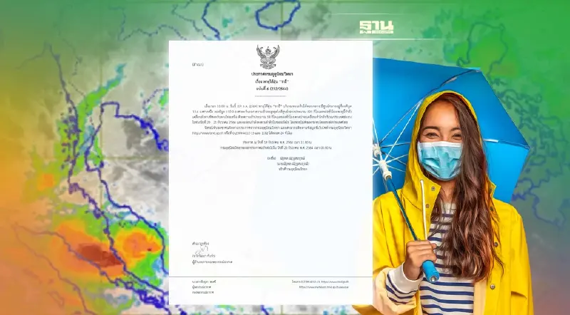 "กรมอุตุนิยมวิทยา" ประกาศฉบับที่ 6 พายุไต้ฝุ่น "ราอี"