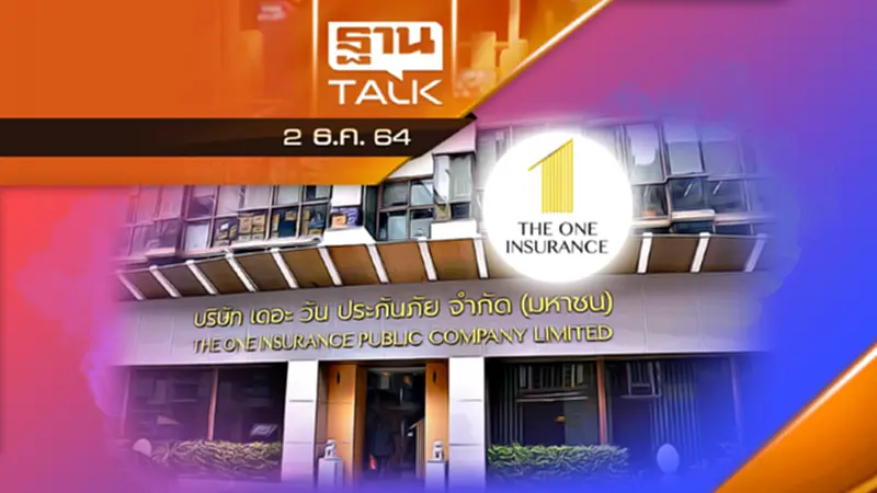 ลุ้น เดอะวัน ประกันภัย เพิ่มสภาพคล่องใน 15 วัน ลุ้น เดอะวัน ประกันภัย เพิ่มสภาพคล่องใน 15 วัน