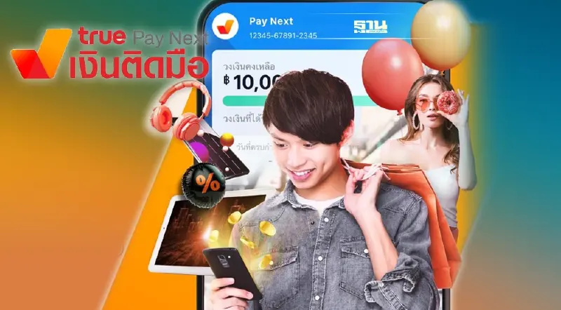 สินเชื่อ “ Pay Next”  TRUE  ปล่อยกู้สูงสุด 10000 เช็คเงื่อนไขคุณสมบัติด่วน