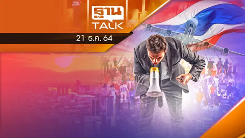 ไทยยกระดับมาตรการคุมเข้ม การแพร่ระบาดโควิด-19 สายพันธุ์โอมิครอน ไทยยกระดับมาตรการคุมเข้ม การแพร่ระบาดโควิด-19 สายพันธุ์โอมิครอน