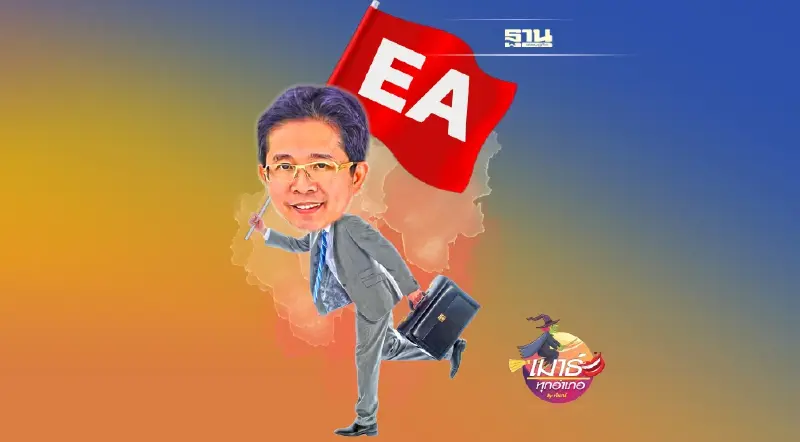 EA NEX BYD สายสัมพันธ์ที่ไม่ธรรมดา EA NEX BYD สายสัมพันธ์ที่ไม่ธรรมดา