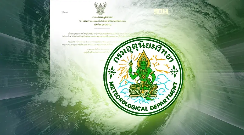 ประกาศกรมอุตุฯฉบับ 10 พายุดีเปรสชัน"ราอี" อ่อนกำลังป็นหย่อมความกดอากาศต่ำ