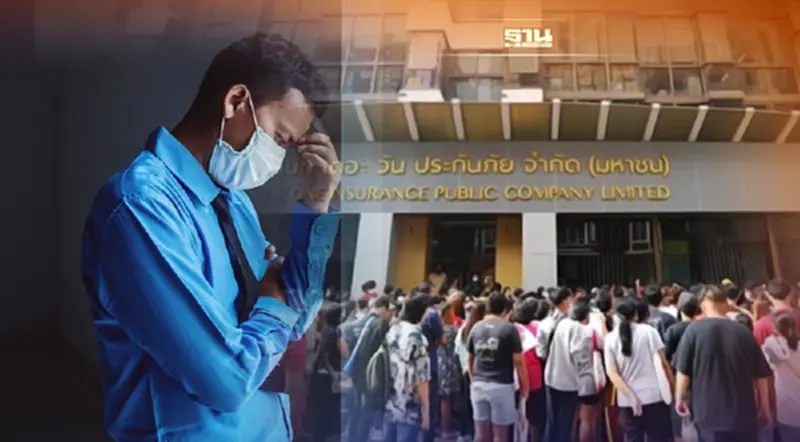 ปิด เดอะ วัน ประกันภัย เช็คมาตรการเยียวยาลูกค้า-ช่องทางร้องเรียน ปิด เดอะ วัน ประกันภัย เช็คมาตรการเยียวยาลูกค้า-ช่องทางร้องเรียน