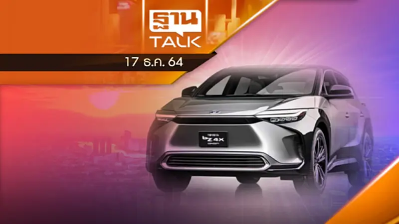 โตโยต้า เปิดตัวรถยนต์ EV 30 รุ่น ภายในปี 2030 โตโยต้า เปิดตัวรถยนต์ EV 30 รุ่น ภายในปี 2030