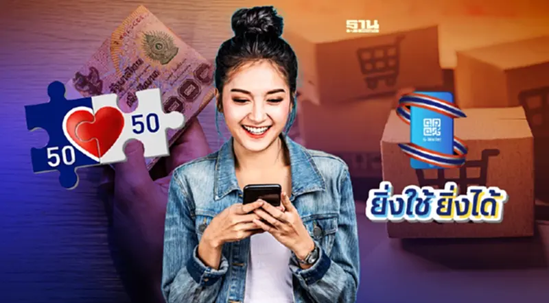 รีบด่วน! “คนละครึ่งเฟส3” “ยิ่งใช้ยิ่งได้” พรุ่งนี้ใช้สิทธิได้วันสุดท้าย รีบด่วน! “คนละครึ่งเฟส3” “ยิ่งใช้ยิ่งได้” พรุ่งนี้ใช้สิทธิได้วันสุดท้าย