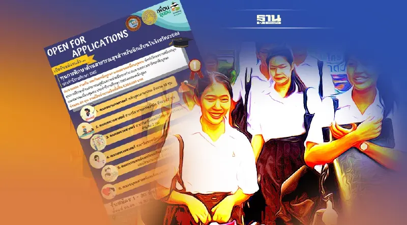 สมาคมเพื่อนชุมชน-อบจ.ระยอง-ม.บูรพา เปิดชิง 20 ทุนสาขาสาธารณสุขปี 65 รับ EEC