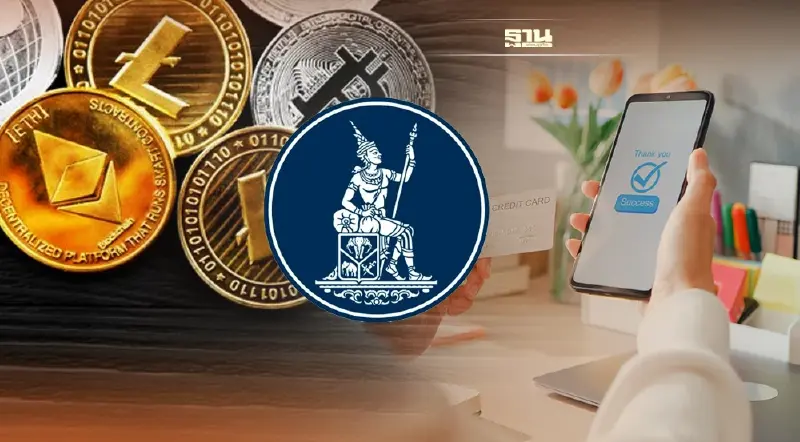 เบรก! ธปท. ไม่สนับสนุนใช้ ‘สินทรัพย์ดิจิทัล’ ชำระค่าสินค้า-บริการ