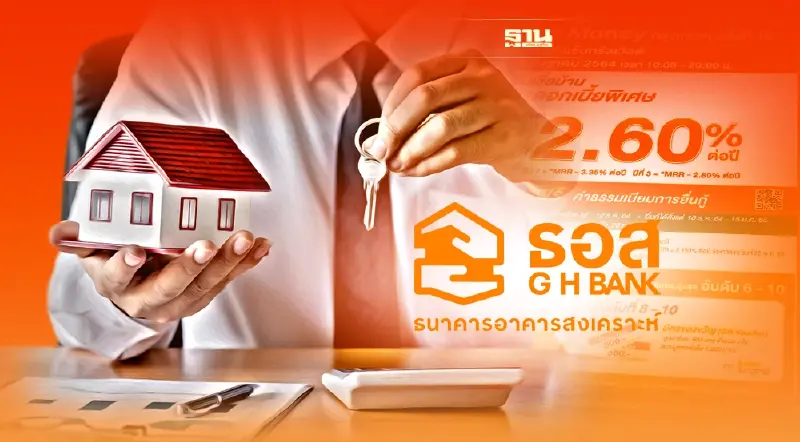 ธอส. ชวนคนกรุงฯ มีบ้าน อัดสินเชื่อดอก 2.60% ฟรีค่ายื่นกู้