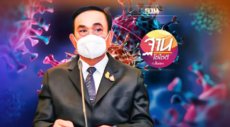 ตั้งการ์ดรับมือ “โอมิครอน” ปิดประตูล็อกดาวน์