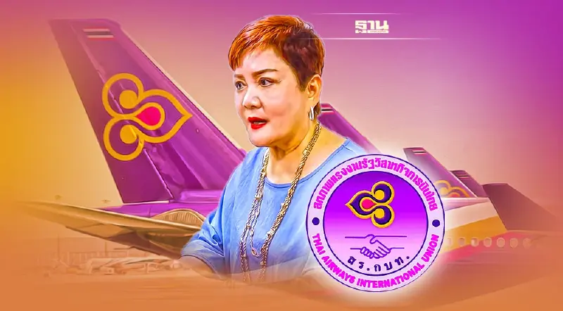 สหภาพฯการบินไทย ร่อนแถลงการณ์โต้คลิป"เจ้เล้ง"เหยียดอาชีพแอร์-สจ๊วต