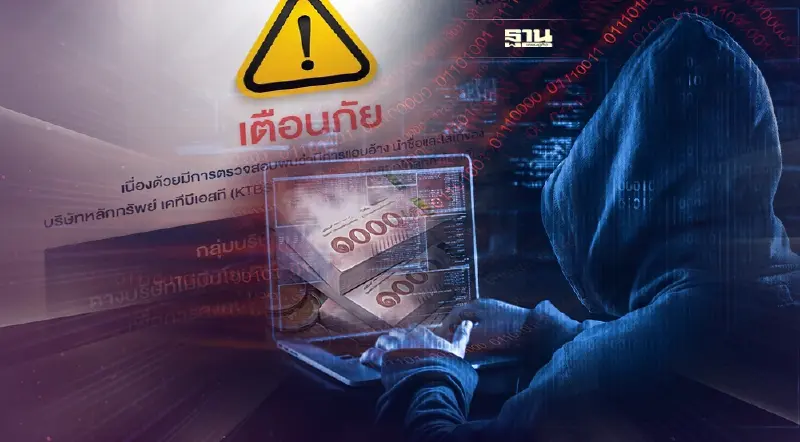กลุ่ม KTBST เตือนภัย มิจฉาชีพ แอบอ้างและนำชื่อ KTBST SEC ไปใช้ หลอกให้โอนเงิน