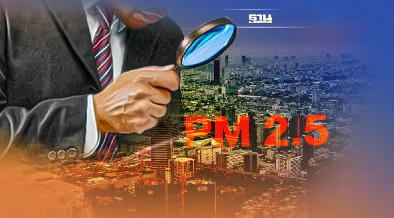 เตือน กทม.-ปริมณฑล รับมือค่าฝุ่น PM2.5 เกินมาตรฐาน  15-18 ธ.ค.นี้