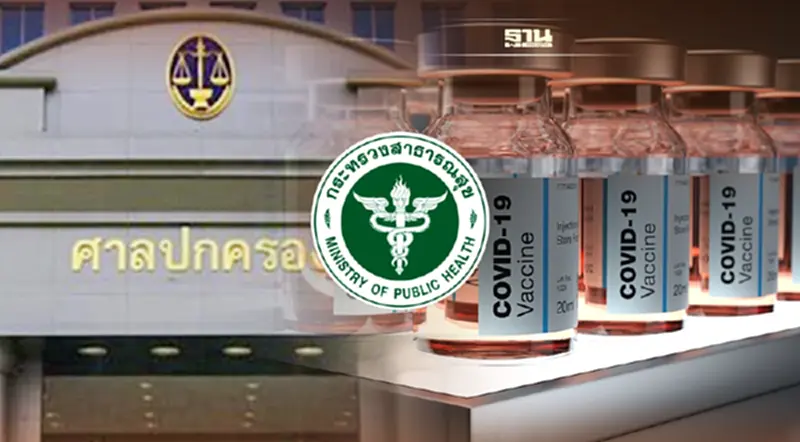 ศาลปกครองเบรก"สธ."ไม่คุ้มครองคนแพ้วัคซีนทางเลือกที่ฉีดจากรพ.เอกชน ศาลปกครองเบรก"สธ."ไม่คุ้มครองคนแพ้วัคซีนทางเลือกที่ฉีดจากรพ.เอกชน