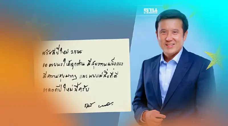 รัฐมนตรีดีอีเอส ส่ง ส.ค.ส.อวยพรปีใหม่ 2565 รัฐมนตรีดีอีเอส ส่ง ส.ค.ส.อวยพรปีใหม่ 2565