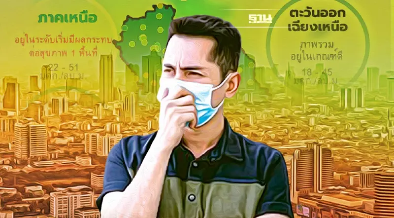 ศกพ.คาดการณ์ PM2.5  กทม.-ปริมณฑล จะสูงต่อเนื่อง