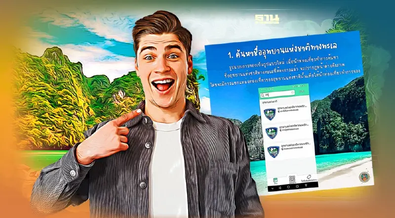 เปิดวิธีจองคิวเข้าอุทยานฯทางทะเลฝั่งอันดามัน ผ่านแอป QueQ ง่ายแค่ 3 ขั้นตอน