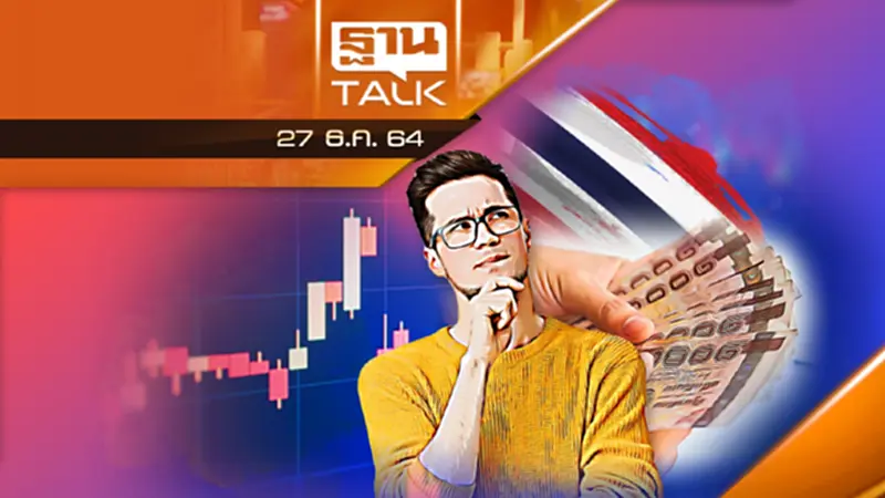 ทิศทาง "หุ้นไทย" ในปี 2564 จะเป็นอย่างไร? ทิศทาง "หุ้นไทย" ในปี 2564 จะเป็นอย่างไร?