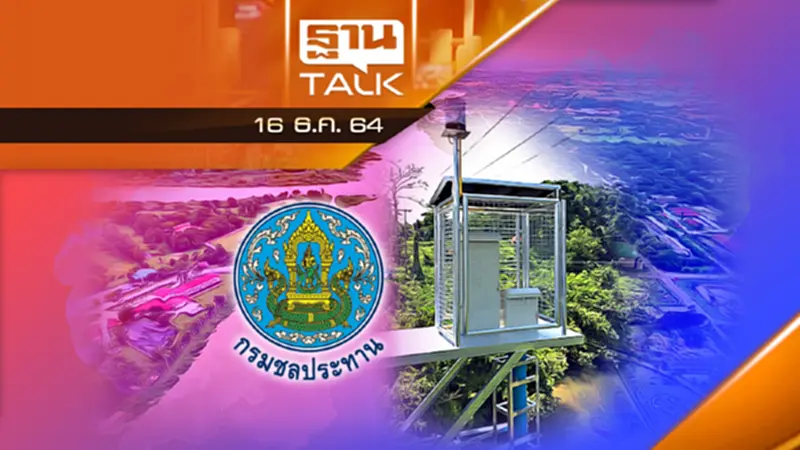ระบบโทรมาตร เครื่องมือช่วยบริหารจัดการน้ำของกรมชลประทาน ระบบโทรมาตร เครื่องมือช่วยบริหารจัดการน้ำของกรมชลประทาน