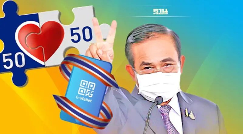นายกฯ พอใจกระแสใช้จ่าย “คนละครึ่ง เฟส 3/ยิ่งใช้ยิ่งได้” นายกฯ พอใจกระแสใช้จ่าย “คนละครึ่ง เฟส 3/ยิ่งใช้ยิ่งได้”