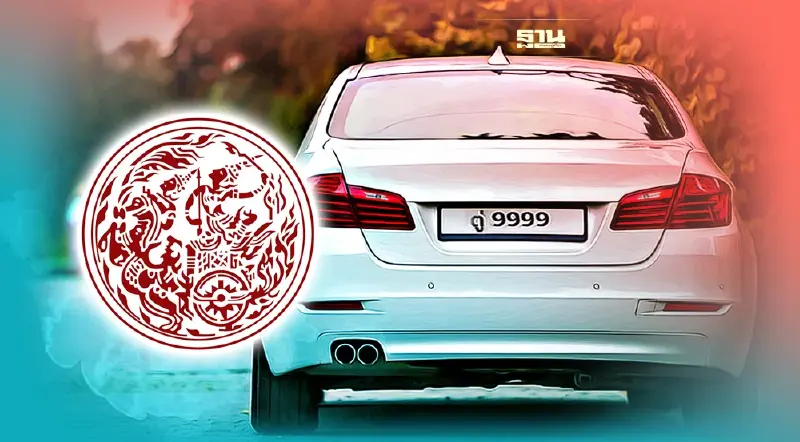 ลุ้น “คมนาคม” คลอดกฎกระทรวง “ป้ายทะเบียนรถใส่ชื่อตัวเอง”