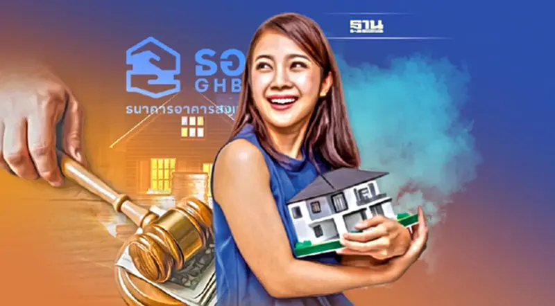 ธอส.ประมูลบ้านมือสองออนไลน์ 50,000 บาท ก็มีบ้านได้ ธอส.ประมูลบ้านมือสองออนไลน์ 50,000 บาท ก็มีบ้านได้
