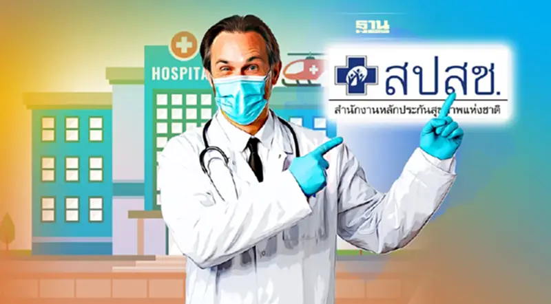 บอร์ด สปสช.เคาะสิทธิประโยชน์ใหม่ 6 รายการ มีอะไรบ้าง เช็คเลย บอร์ด สปสช.เคาะสิทธิประโยชน์ใหม่ 6 รายการ มีอะไรบ้าง เช็คเลย